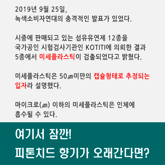 미세플라스틱 검출